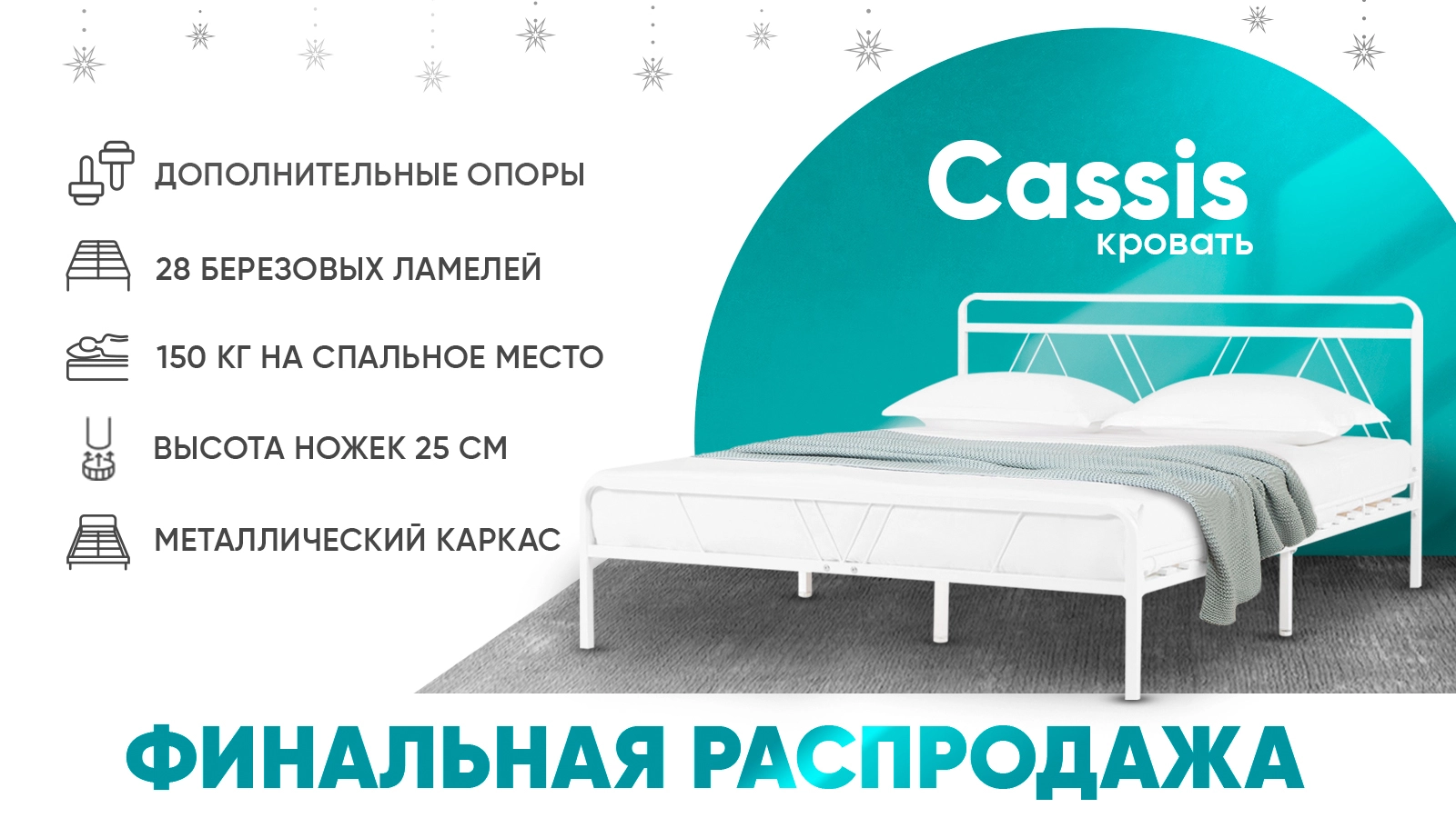 Железная кровать Cassis в спальню Askona фотография товара - 1 - большое изображение