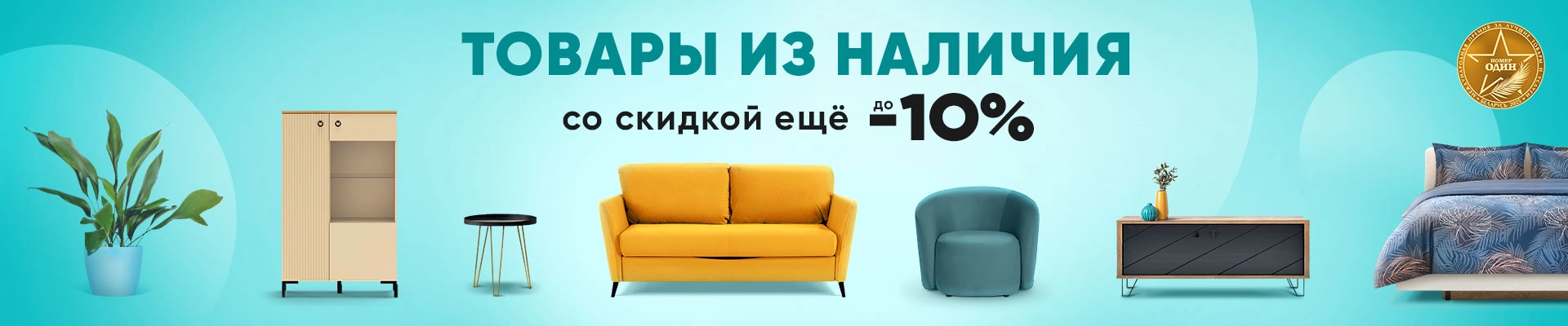 Ночь скидок в Askona!