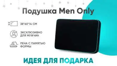 Подушка Men Only картинка - 1 - превью