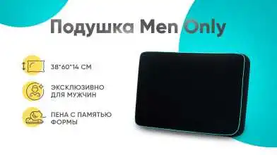 Подушка Men Only картинка - 1 - превью