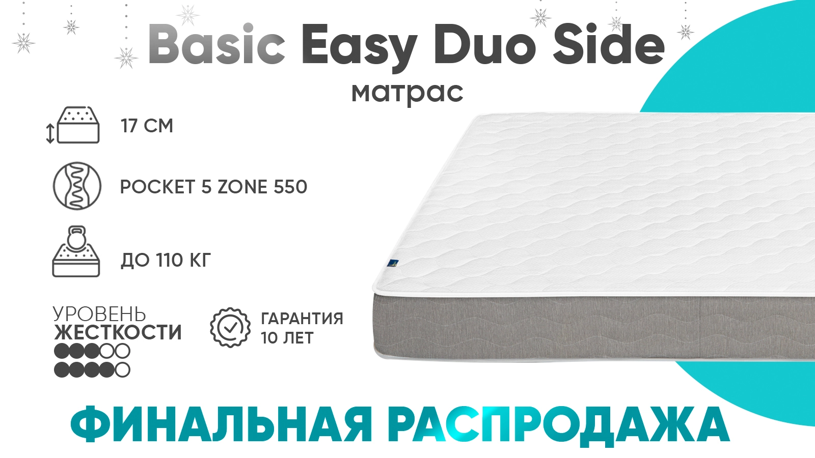 Матрас Basic Easy Duo Side Askona изображение товара - 1 - большое изображение