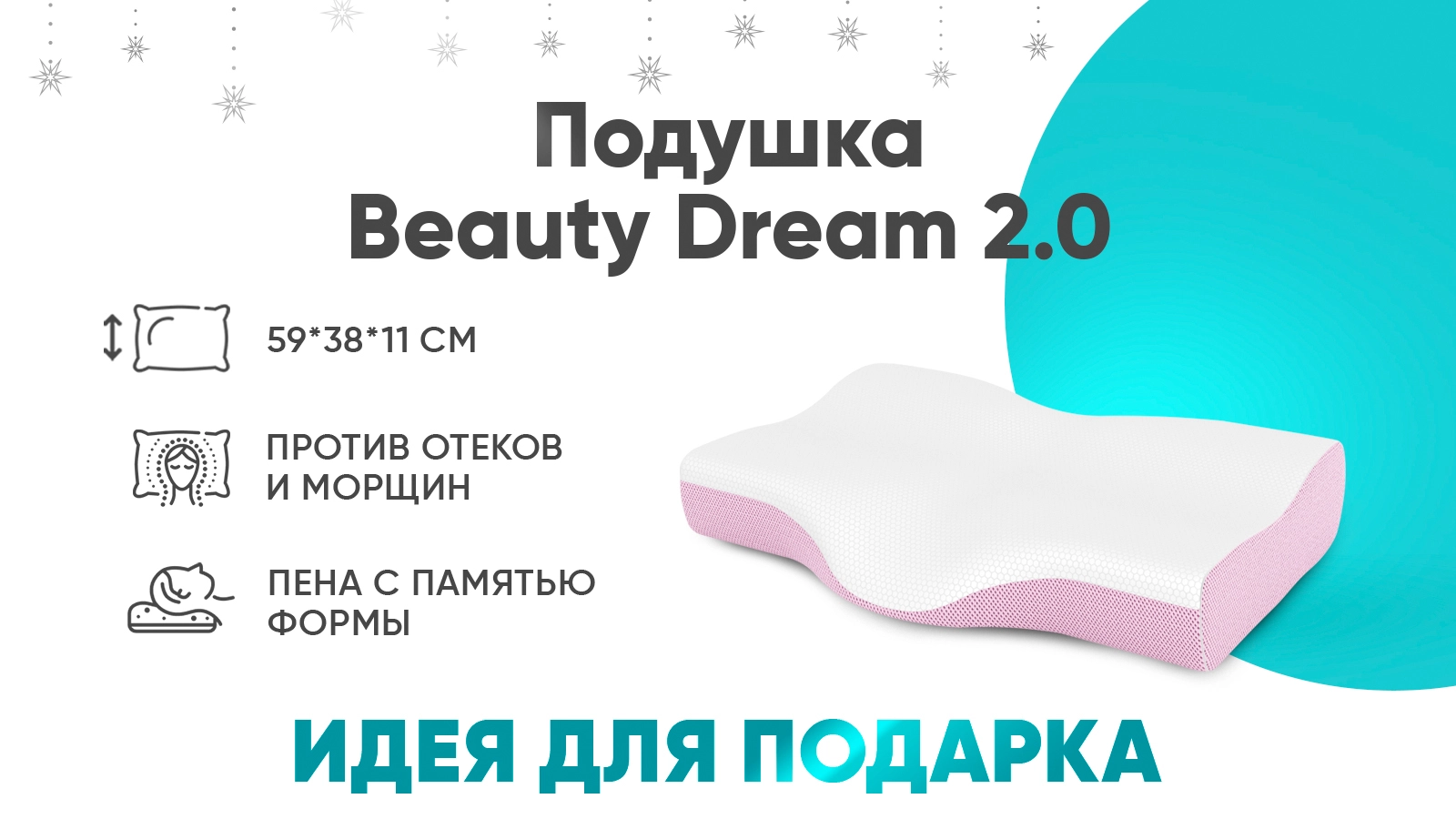 Подушка Beauty Dream 2.0 картинка - 1 - большое изображение