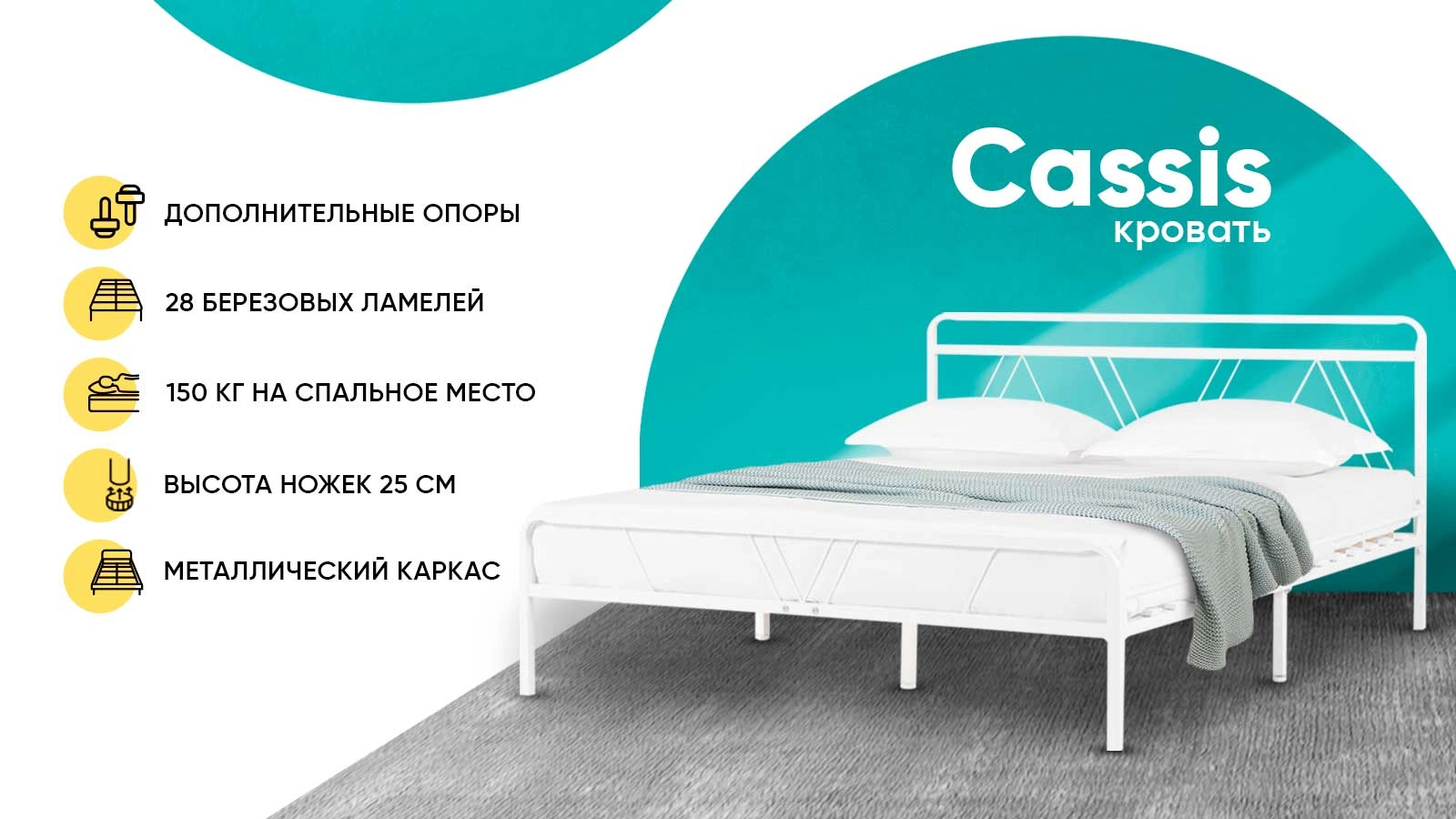 Железная кровать Cassis в спальню Askona фотография товара - 1 - большое изображение