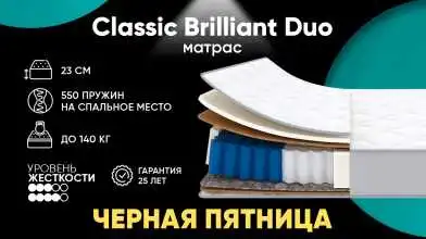 Матрас Classic Brilliant Duo Askona изображение товара - 1 - превью