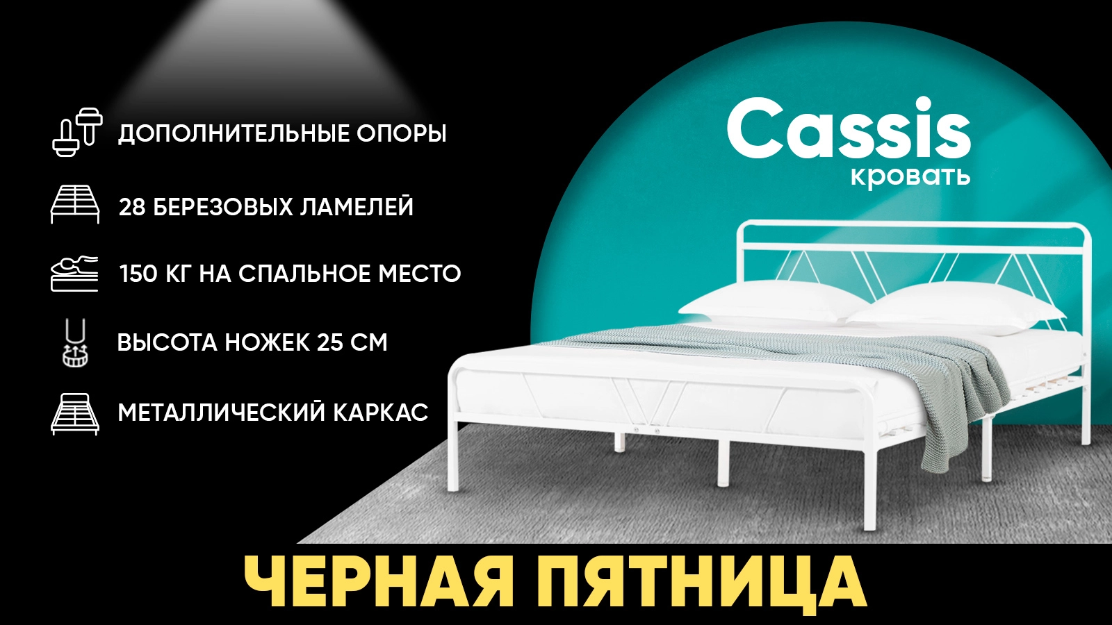 Железная кровать Cassis в спальню Askona фотография товара - 1 - большое изображение