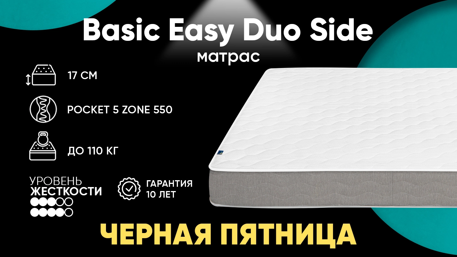 Матрас Basic Easy Duo Side Askona изображение товара - 1 - большое изображение