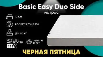 Матрас Basic Easy Duo Side Askona изображение товара - 1 - превью