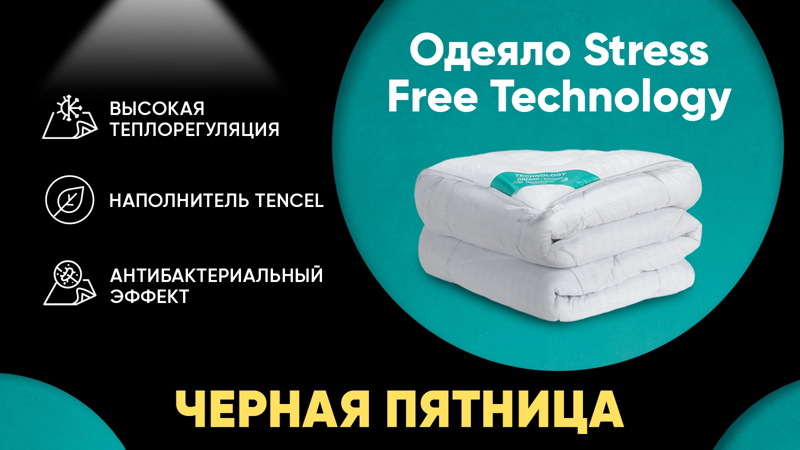 Одеяло Stress Free серия Technology картинка - 1 - большое изображение