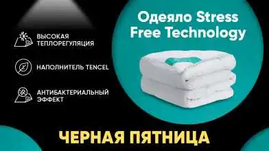 Одеяло Stress Free серия Technology картинка - 1 - превью