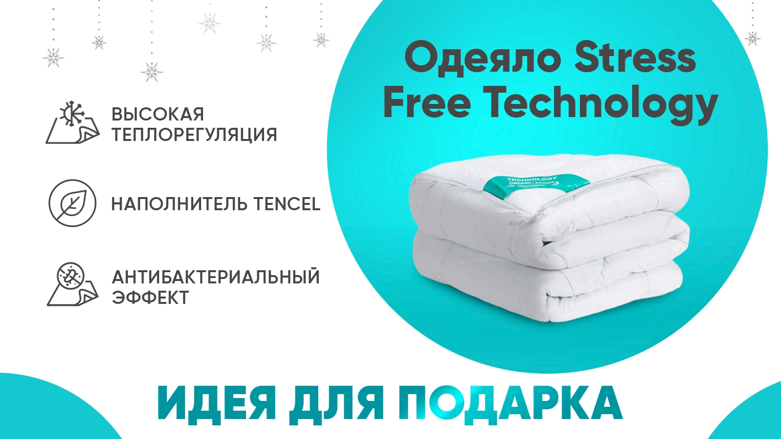 Одеяло Stress Free серия Technology картинка - 1 - большое изображение