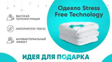 Одеяло Stress Free серия Technology картинка - 1 - превью