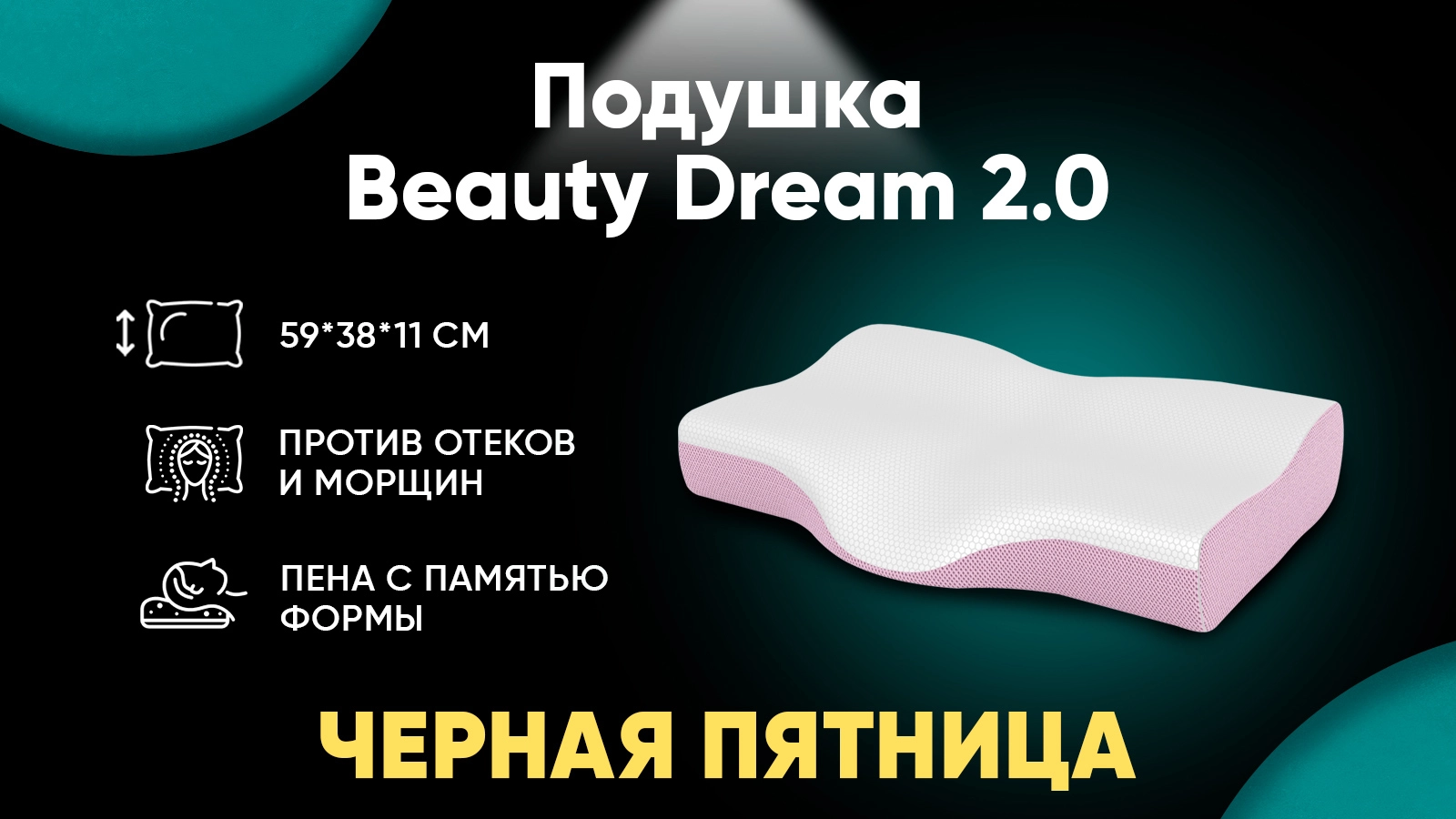 Подушка Beauty Dream 2.0 картинка - 1 - большое изображение