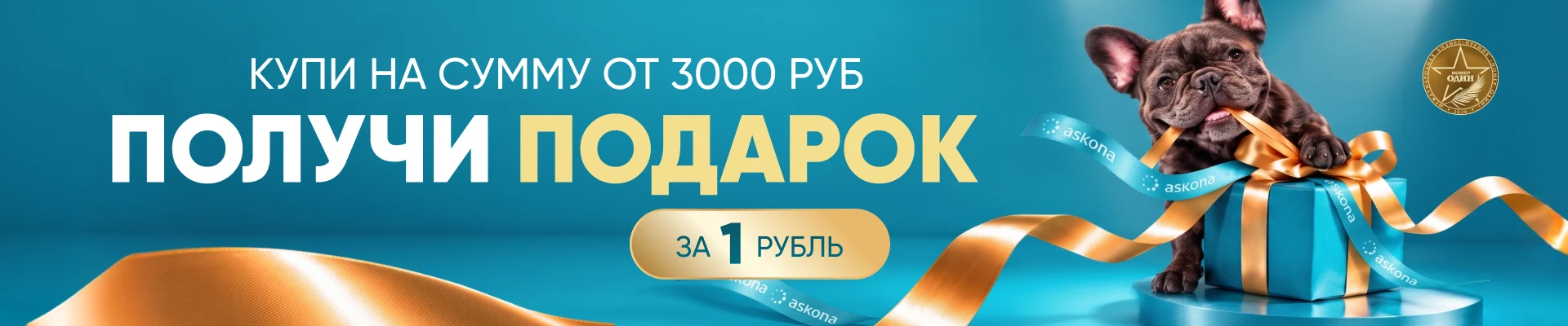 Получи подарок!