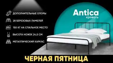 Металлическая кровать Antica в спальню Askona фотография товара - 1 - превью