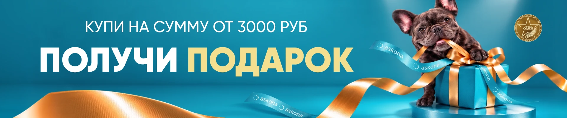Получи подарок!