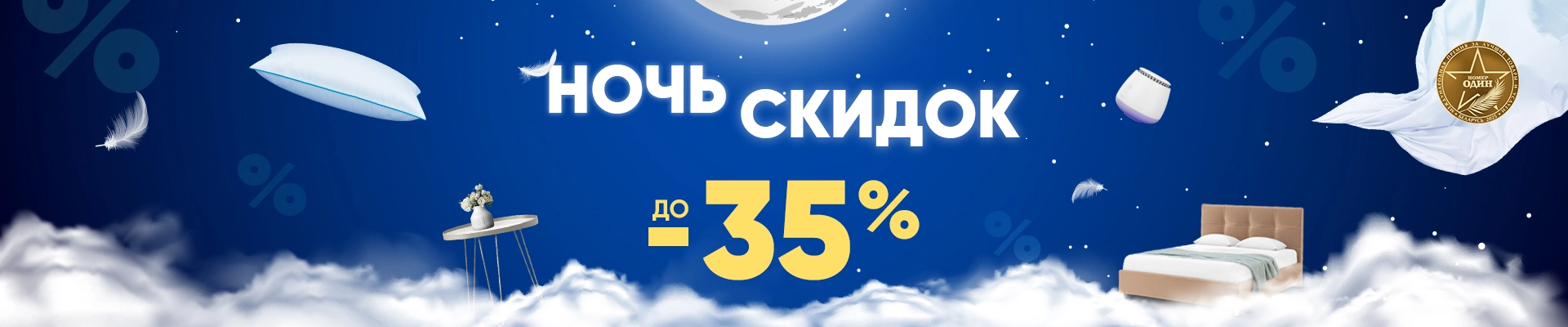 Ночь скидок май 2025