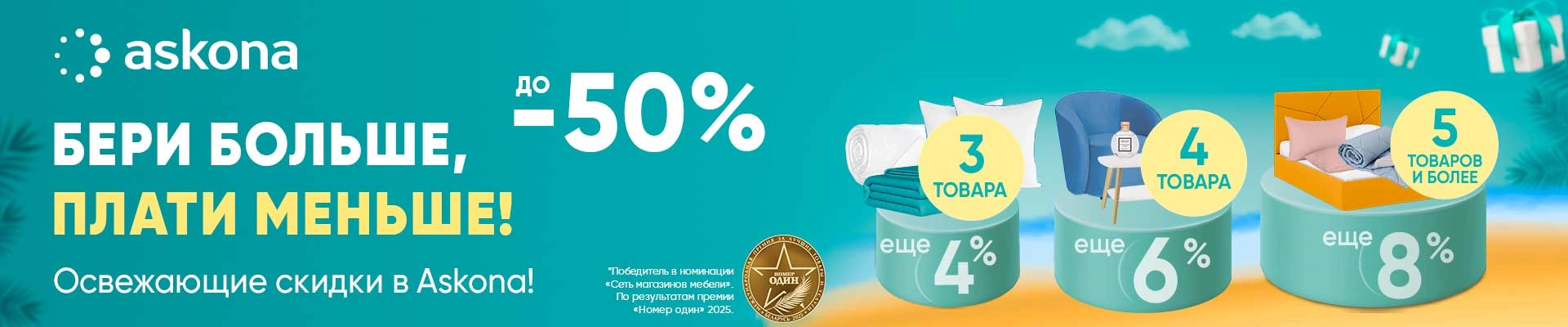 Бери больше, плати меньше!