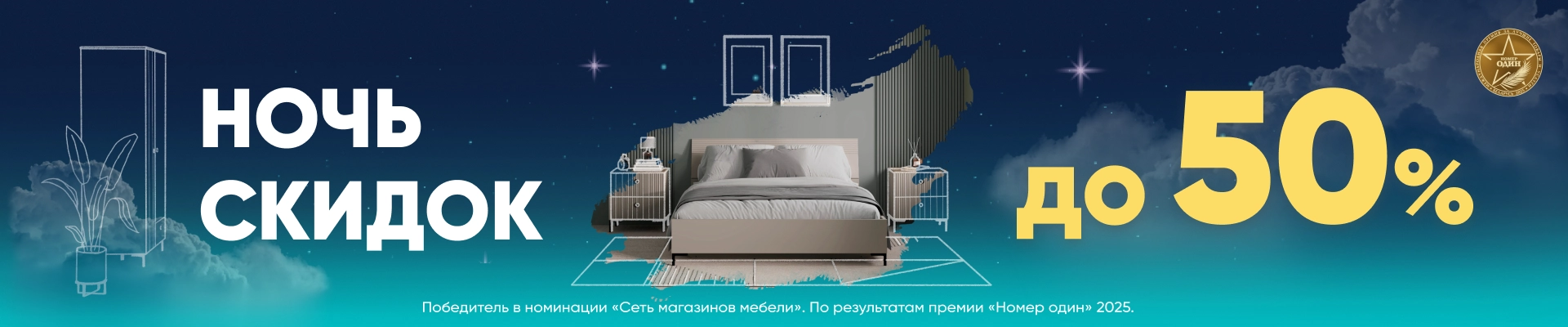 Ночь скидок в Askona!